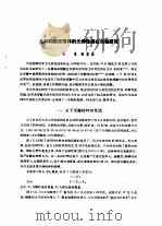 几种构造变形体的光弹性模拟实验研究（ PDF版）