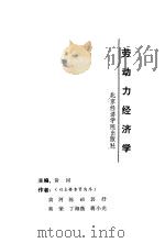 劳动力经济学（1989 PDF版）