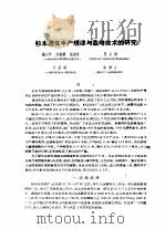 杉木速生丰产规律与栽培技术的研究（ PDF版）