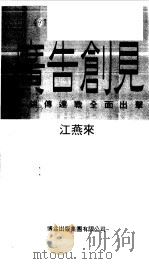 广告创见（1994 PDF版）