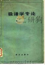 极谱学专论（1960 PDF版）