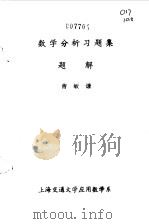 数学分析习题集题解  8（1979 PDF版）