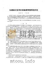 加速器分压用的负电晕间隙特性研究（ PDF版）