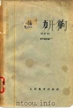 热力学（1961 PDF版）