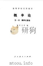 概率论  第1册  概率论基础（1979 PDF版）