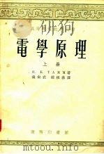 电学原理  上（1953 PDF版）