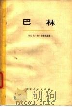巴林（1974 PDF版）