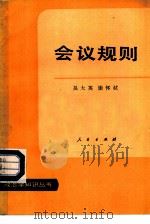 会议规则（1984 PDF版）