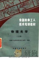 物理光学（1985 PDF版）