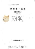 模拟电子技术（1987 PDF版）