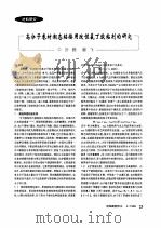 中国建筑防水 高分子卷材潮态粘接用改性氯丁胶粘剂的研究 PDF电子版封面 叶晓,谢飞
