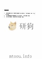 刘若庄院士著作目录（ PDF版）