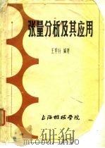 张量分析及其应用（1982 PDF版）