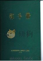 钚手册  上  第2部份冶金  第6章腐蚀和氧化（ PDF版）