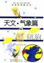 天文、气象篇（1998 PDF版）