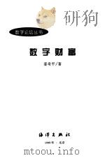 数字财富（1999 PDF版）