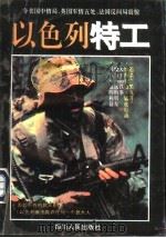 以色列特工（1995 PDF版）