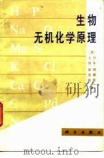 生物无机化学原理（1987 PDF版）