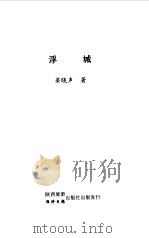 浮城（1998 PDF版）