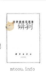 奇妙的疲劳现象（1986 PDF版）