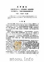 北京谱仪  中国高等科技中心  世界实验室  高能物理和同步辐射辐射中心，中国科学院高能物理研究所（ PDF版）