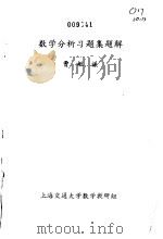 数学分析习题集题解  13（1982 PDF版）