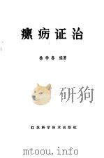 瘰疬证治（1987 PDF版）