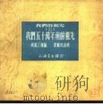 1951年的著作  24-35  我们五十万年前的祖先（ PDF版）