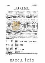 全国银行年鉴  1937  第6章  专业银行（1937 PDF版）