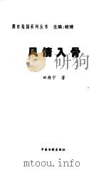 风情入骨（1999 PDF版）