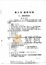 高等代数习题集 附答案与解法 下 1980 PDF电子版封面 数学系代数教研室编