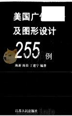 美国广告用语及图形设计225例（1997 PDF版）