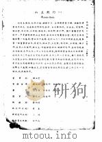 全国银行年鉴  1935  第2章  全国银行总缆（1935 PDF版）