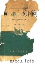 流体力学（1962 PDF版）