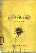 物理学★光学之部（1956 PDF版）