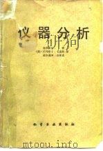 仪器分析（1983 PDF版）