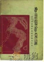 砂岩铜矿地质  滇中砂岩铜矿床的实践与认识（1977 PDF版）