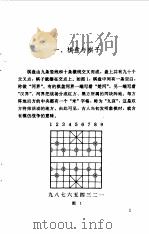 教你学下象棋（1998 PDF版）