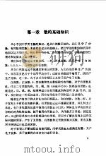 高等代数 上 1978 PDF电子版封面 高绪珏,贺昌亭编