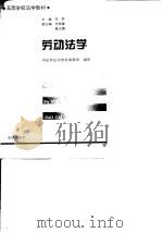劳动法学（1996 PDF版）