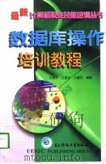 数据库操作培训教程（1998 PDF版）