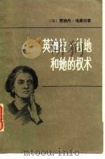 英迪拉·甘地和她的权术（1981 PDF版）