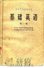 基础英语  工科（1977 PDF版）