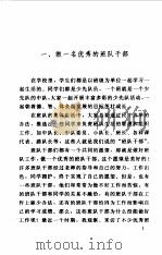 教你做班队干部（1998 PDF版）