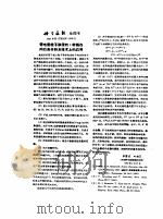 带电重粒子激发的r射线在同位素分析及技术上的应用 PDF电子版封面