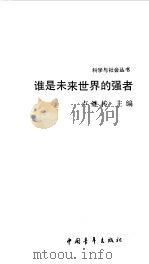 谁是未来世界的强者（1987 PDF版）
