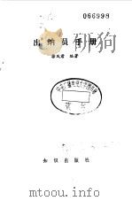 出纳员手册（1988 PDF版）