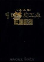 中国煤炭工业年鉴  1983（1984 PDF版）