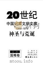 神圣与荒诞（1998 PDF版）