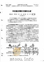 环状核苷酸衍生物的合成究（ PDF版）